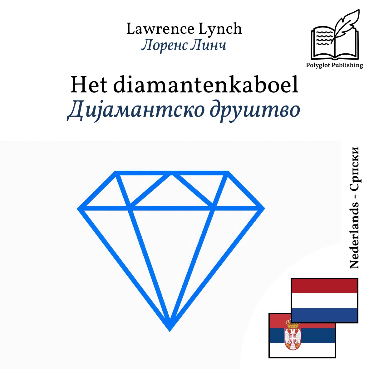 Дијамантско друштво