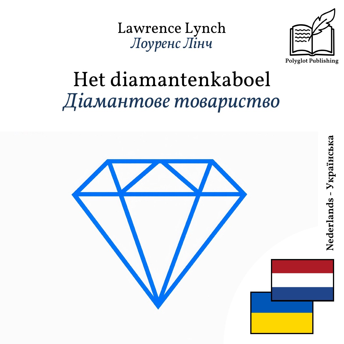 Діамантове товариство