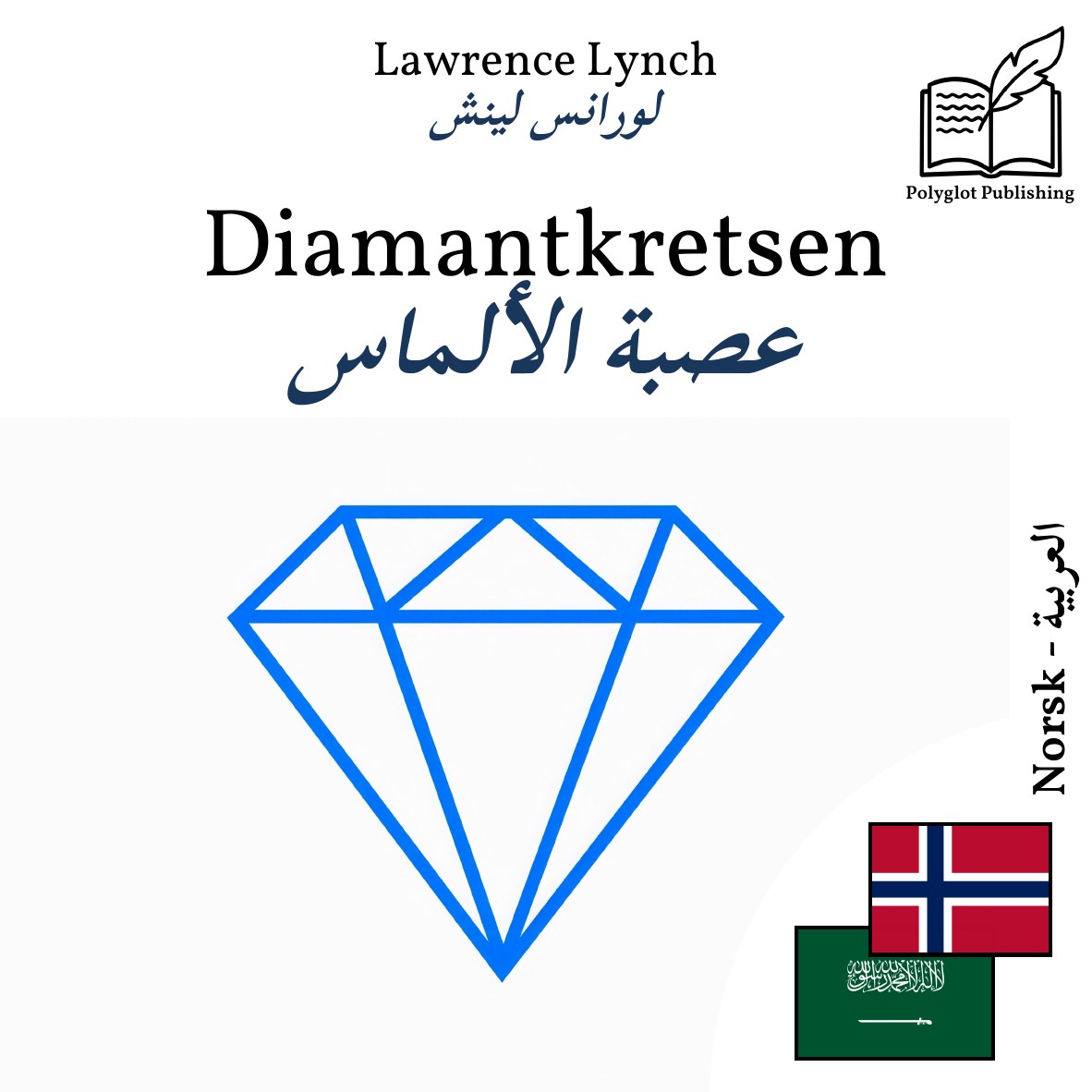 عصبة الألماس