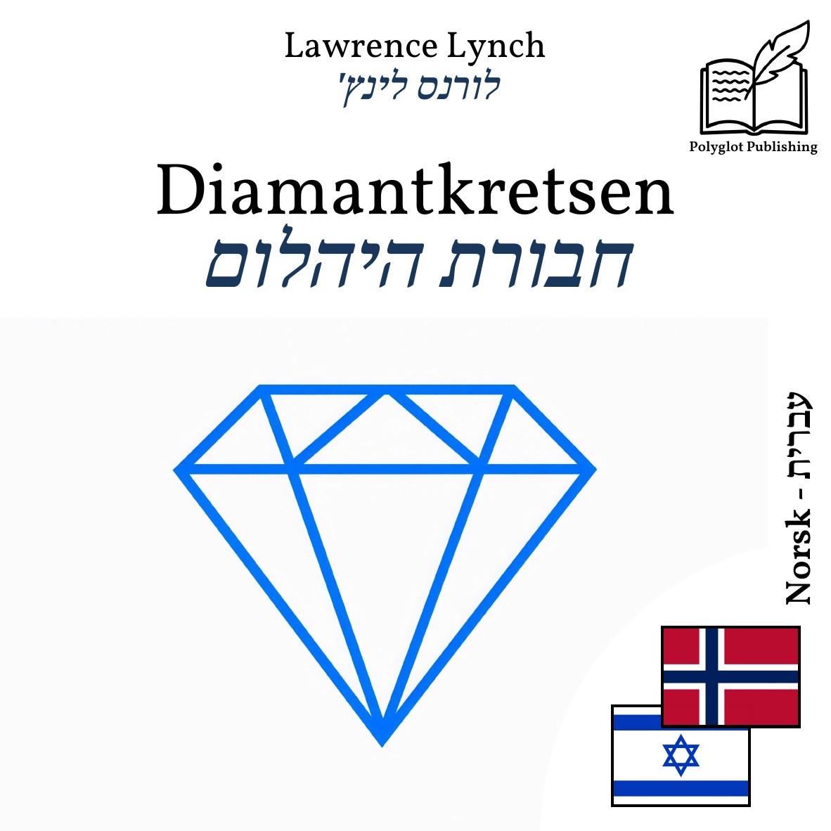 חבורת היהלום