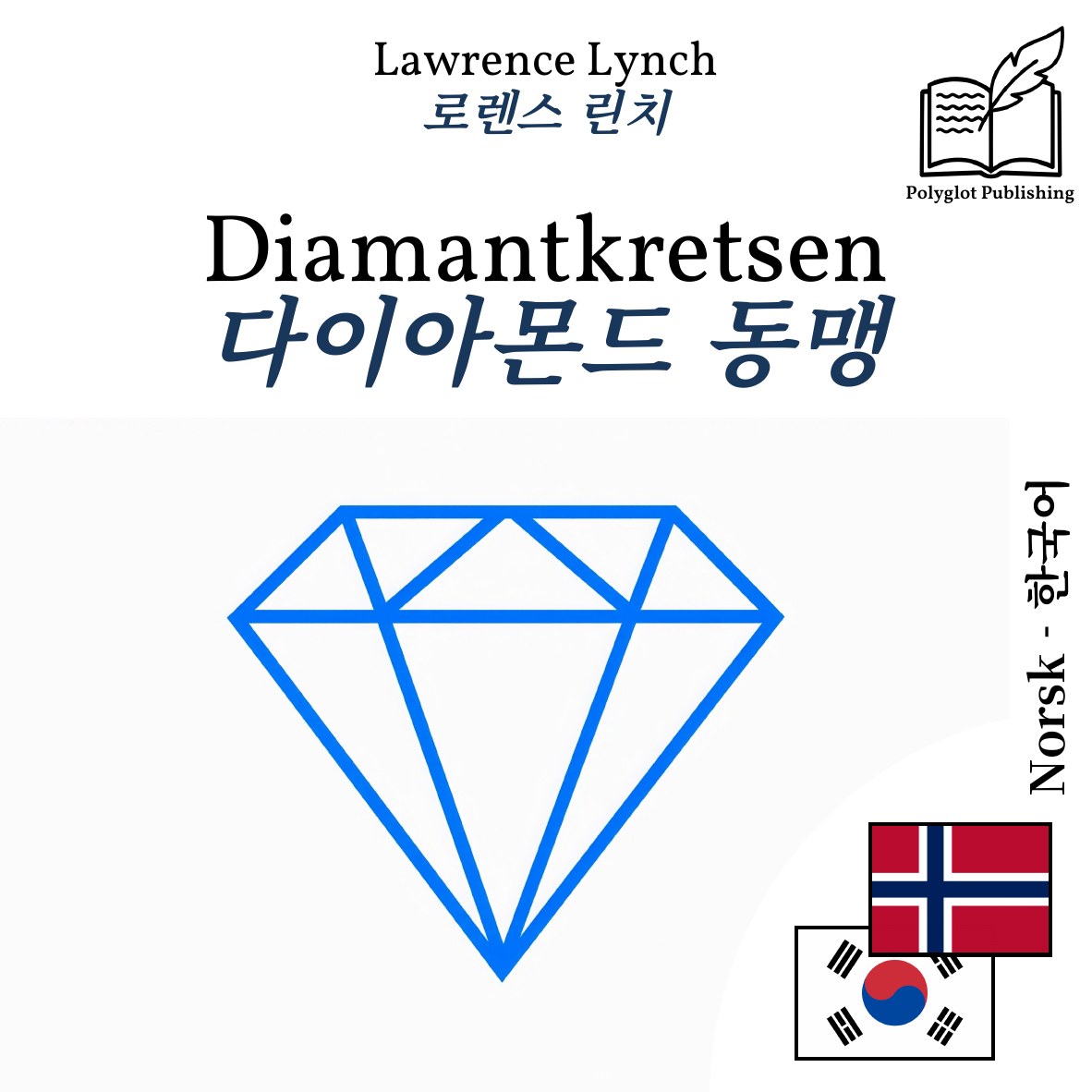 다이아몬드 동맹
