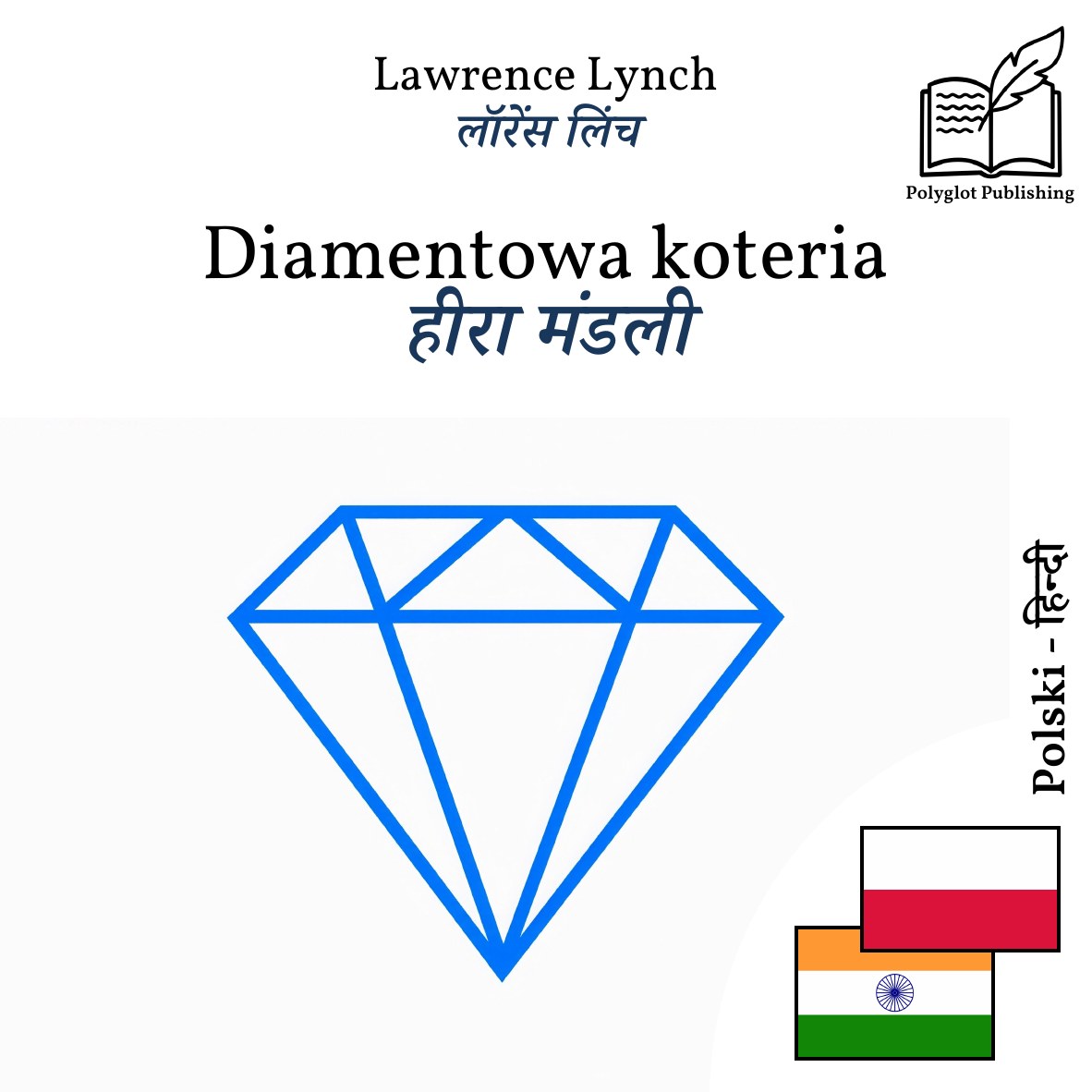 हीरा मंडली