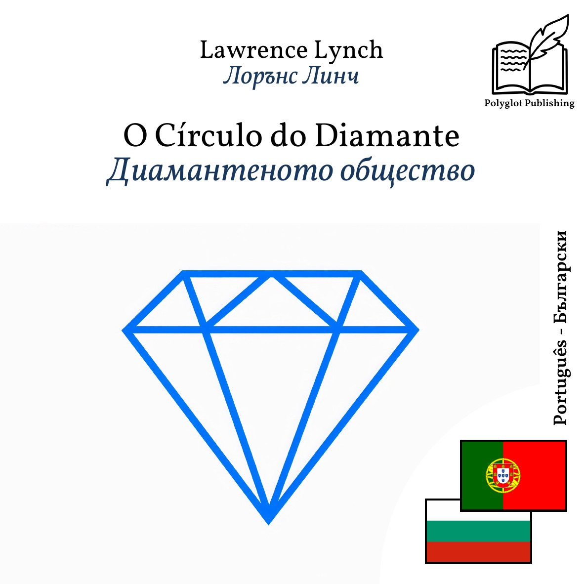 Диамантеното общество