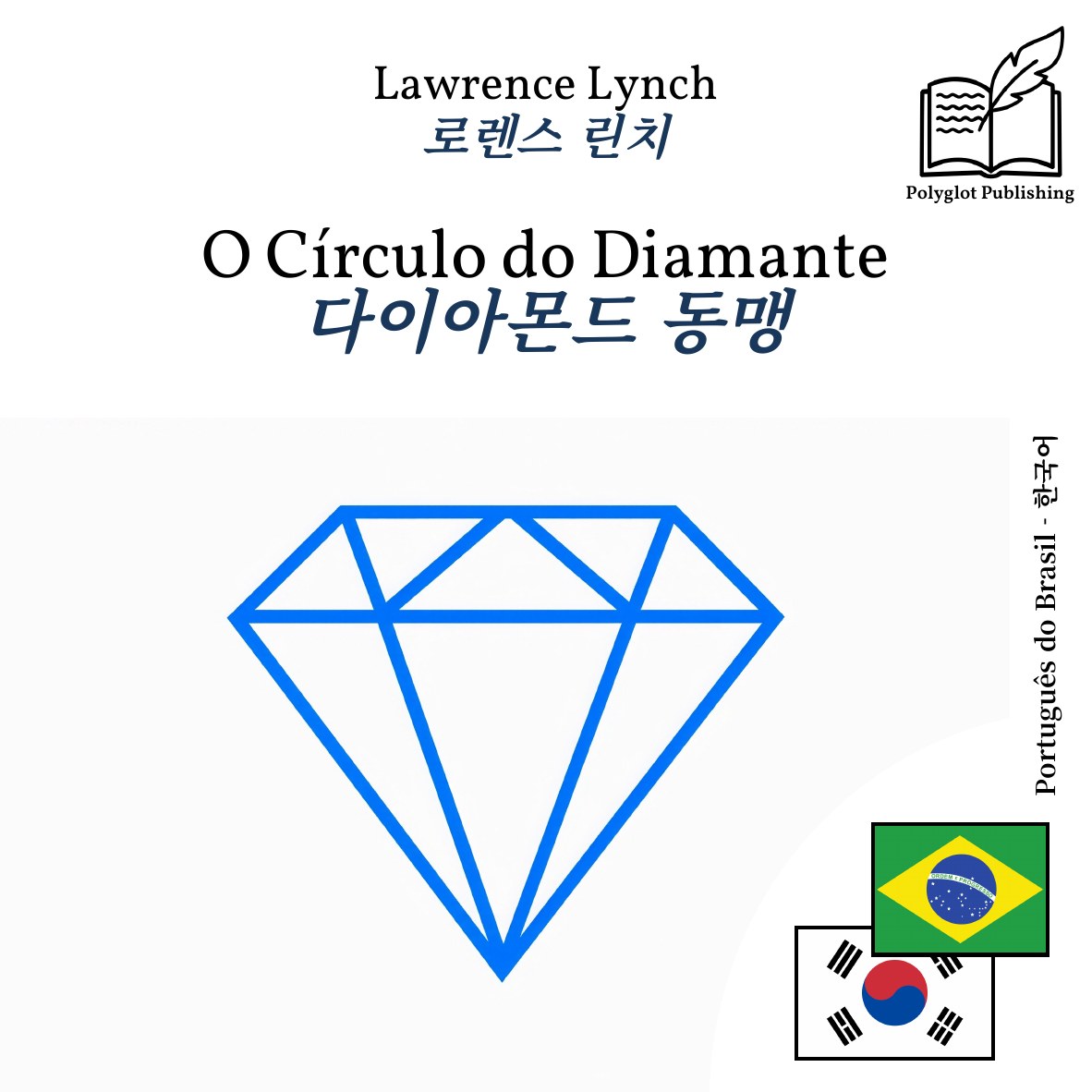 다이아몬드 동맹
