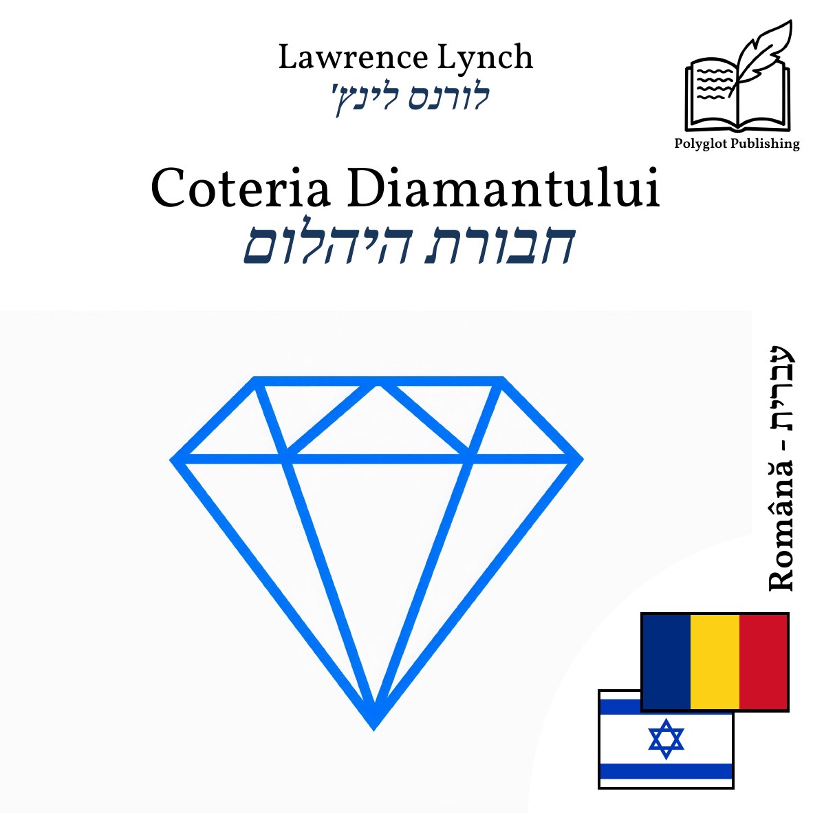 חבורת היהלום