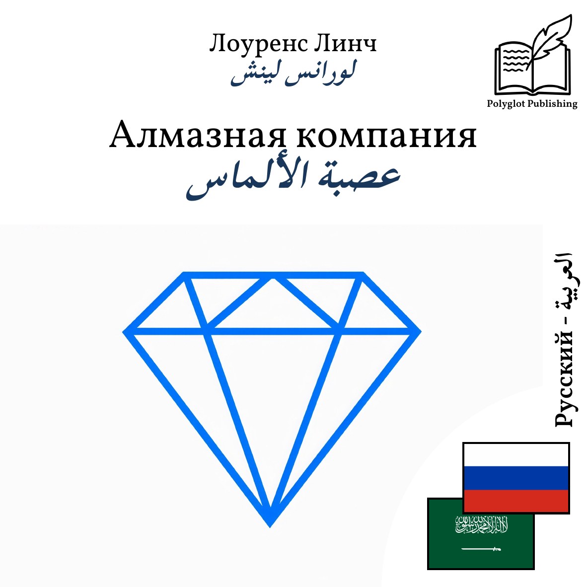 عصبة الألماس