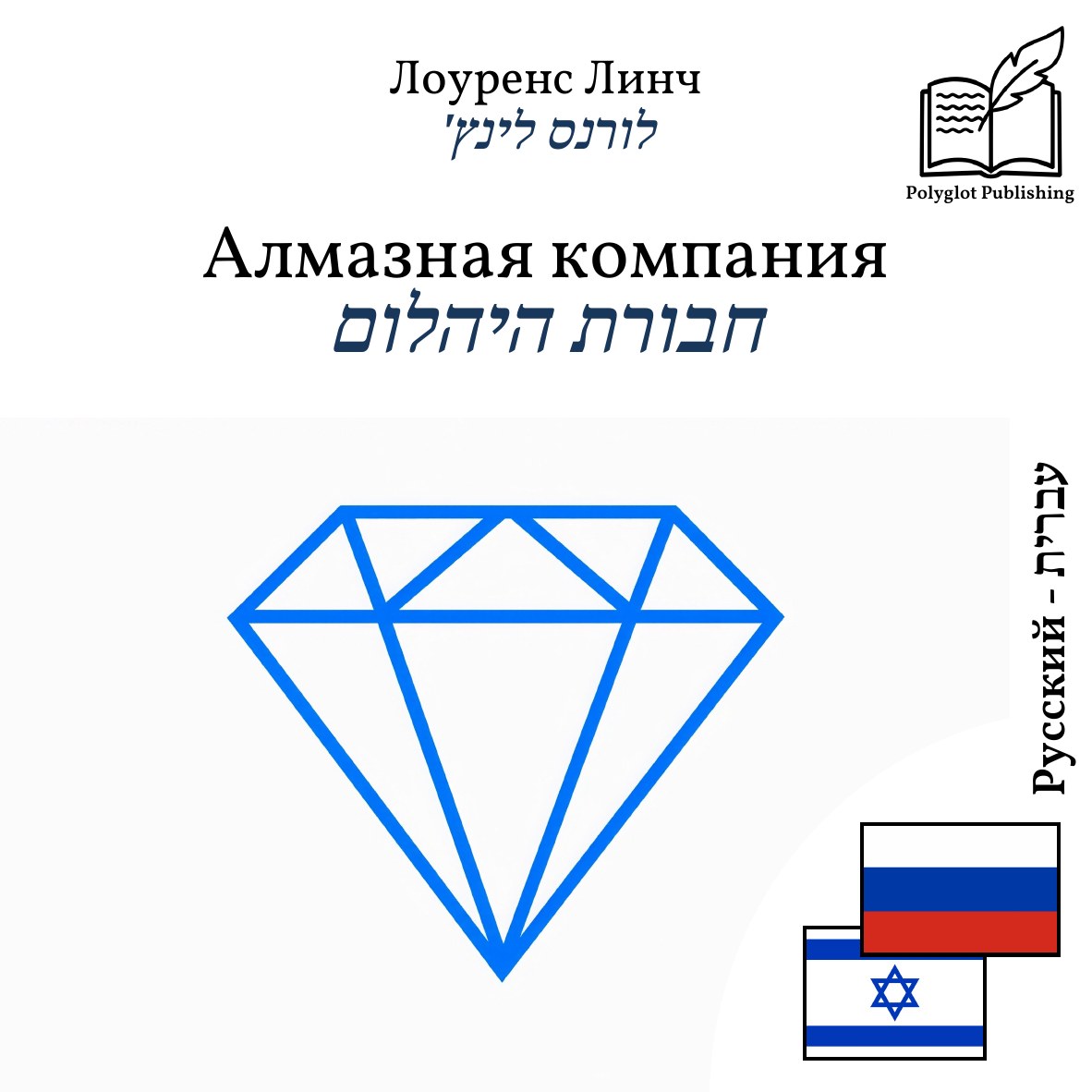 חבורת היהלום
