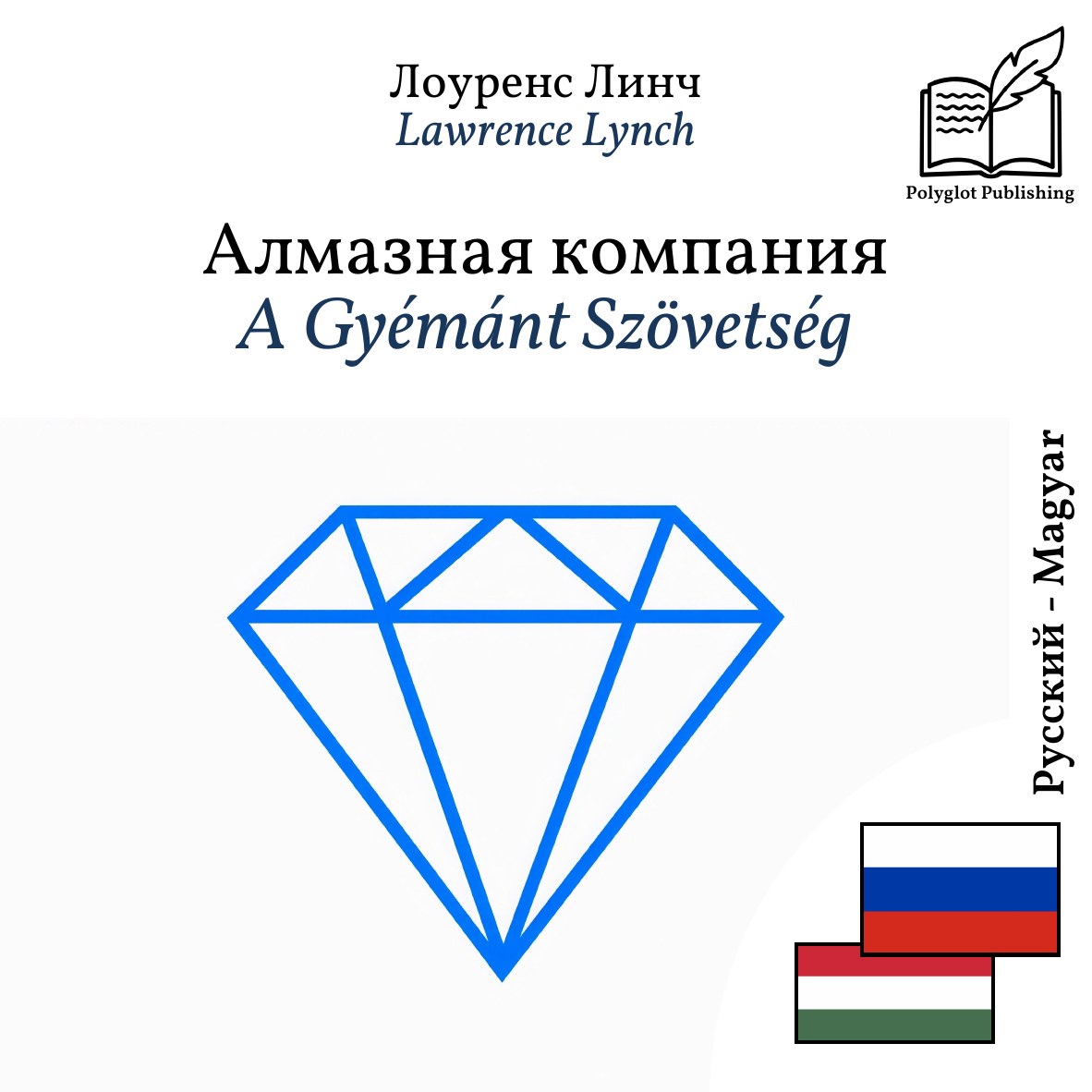 A Gyémánt Szövetség