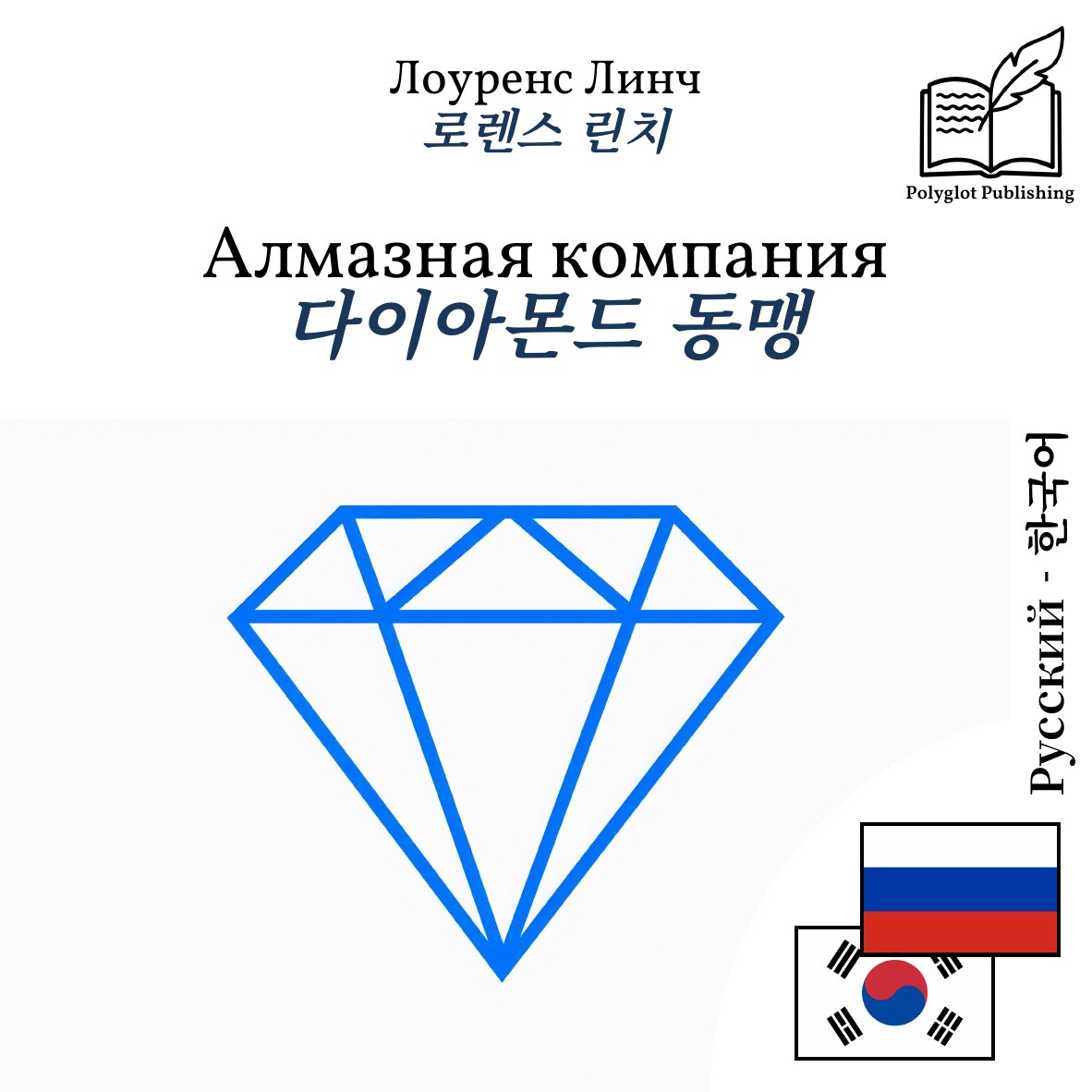 다이아몬드 동맹