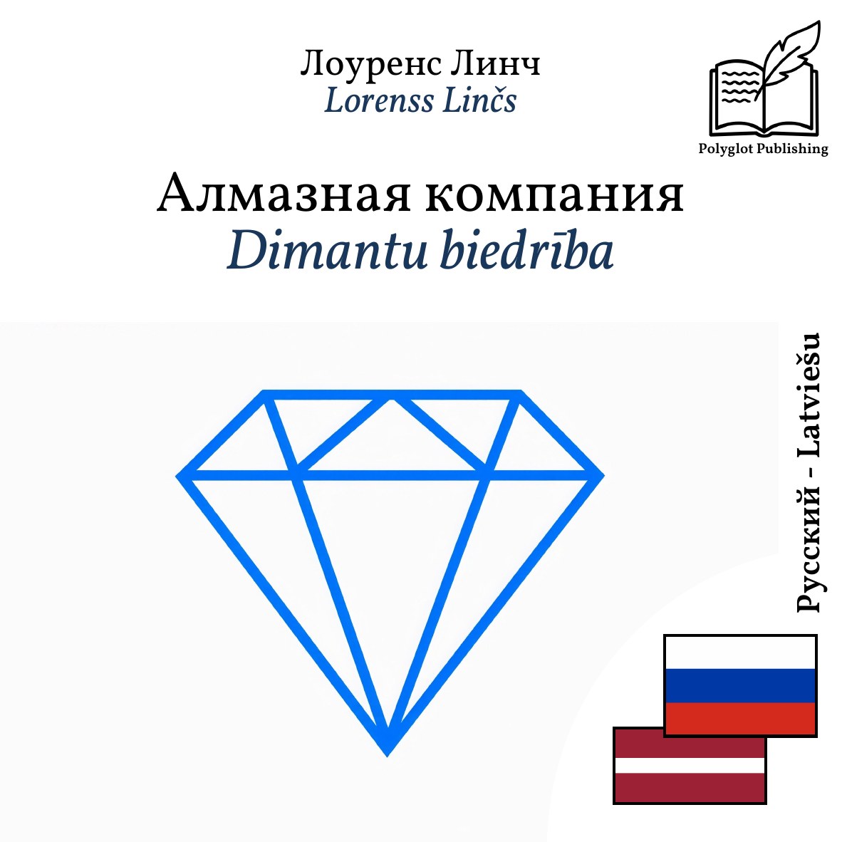 Dimantu biedrība