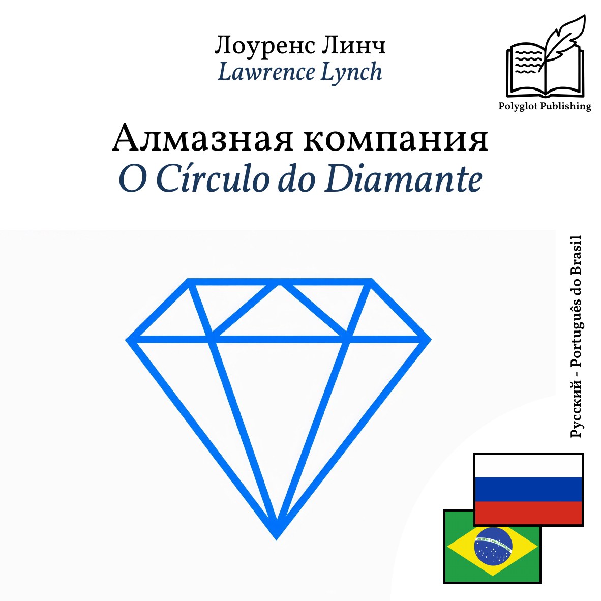 O Círculo do Diamante
