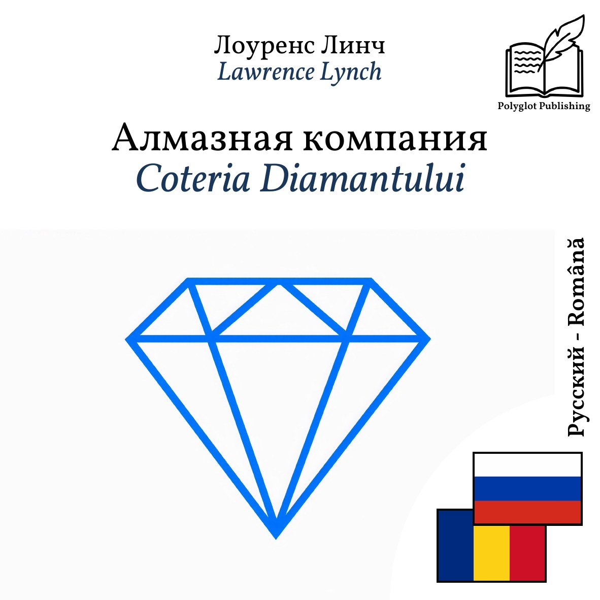Coteria Diamantului