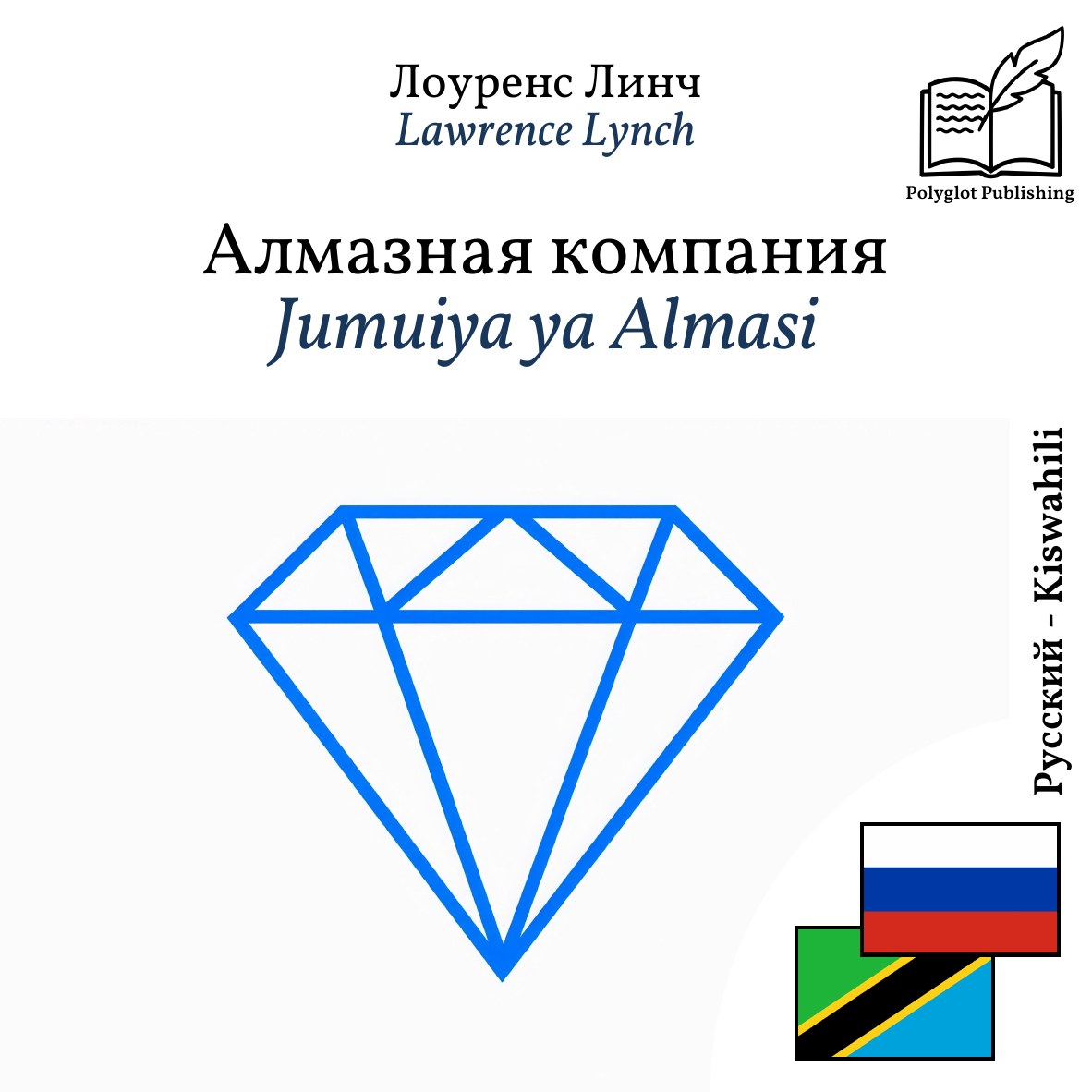 Jumuiya ya Almasi