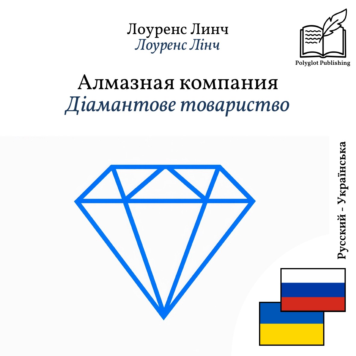 Діамантове товариство
