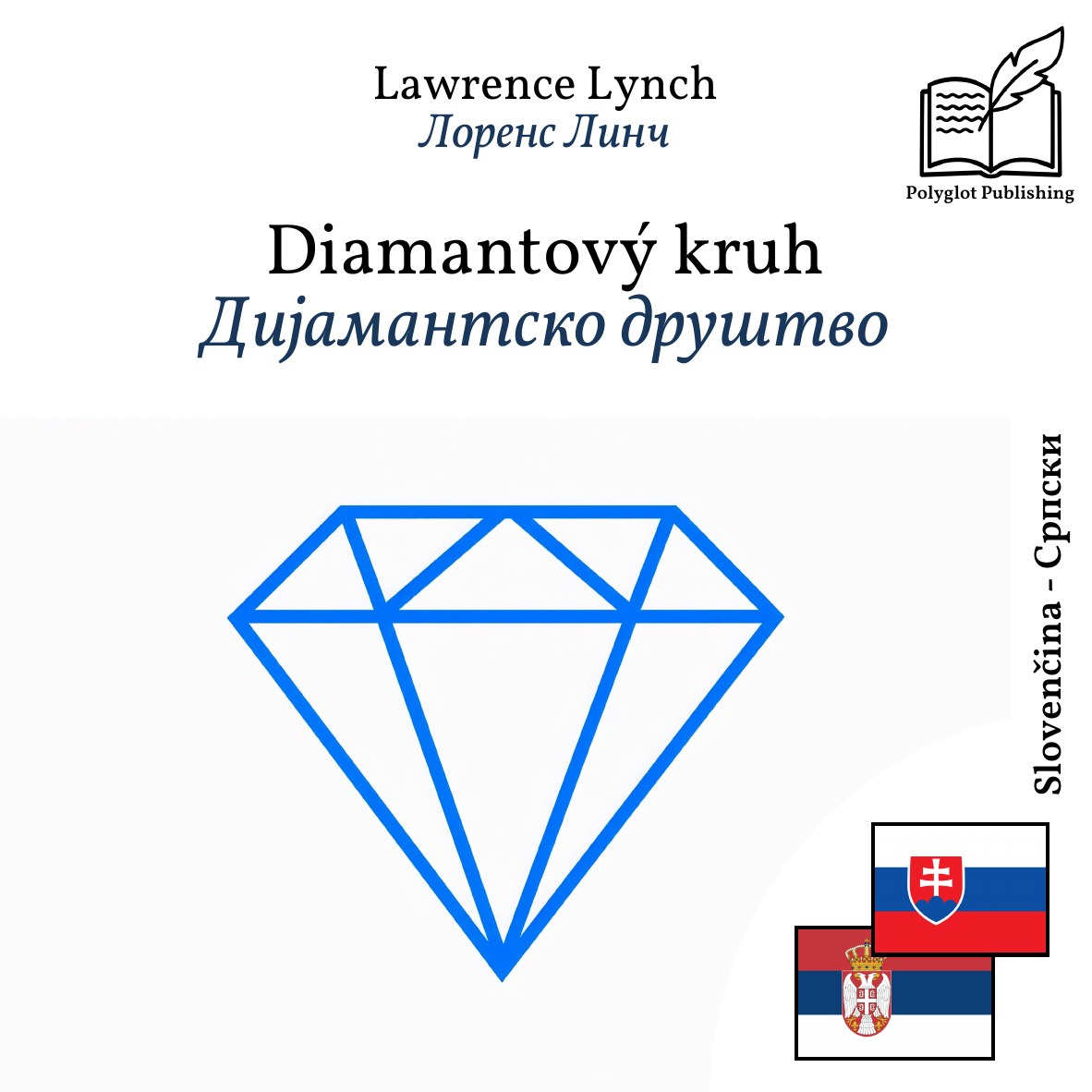 Дијамантско друштво