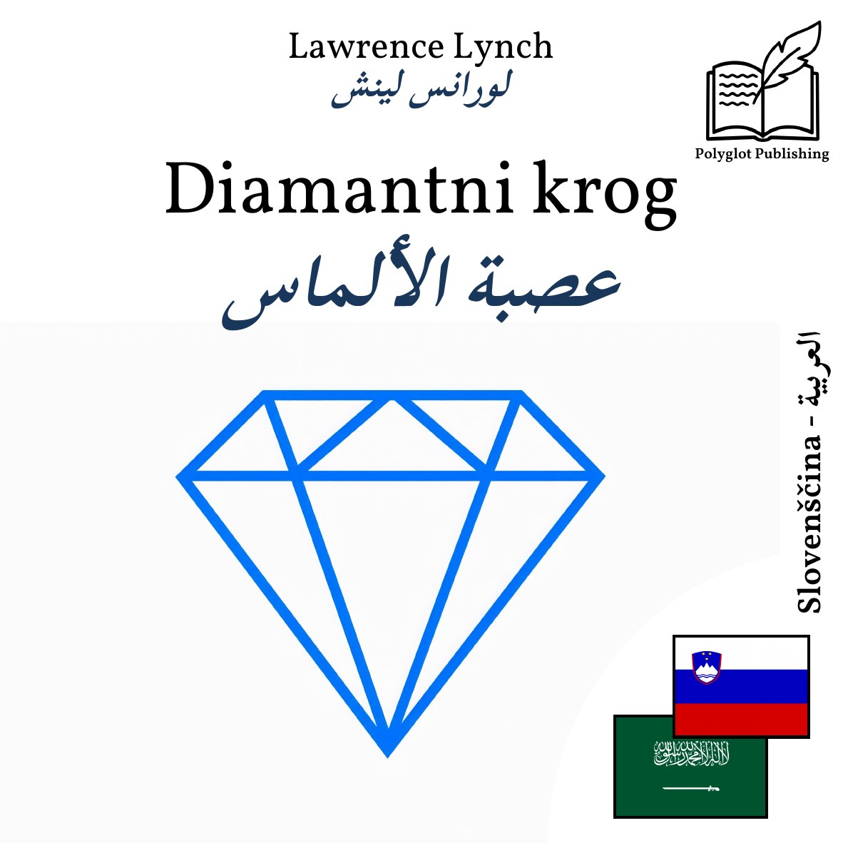 عصبة الألماس