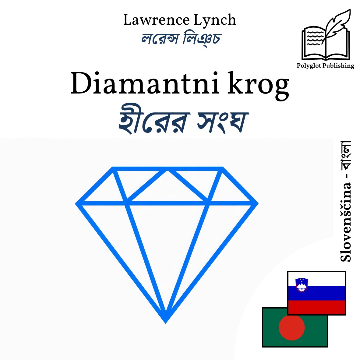 হীরের সংঘ