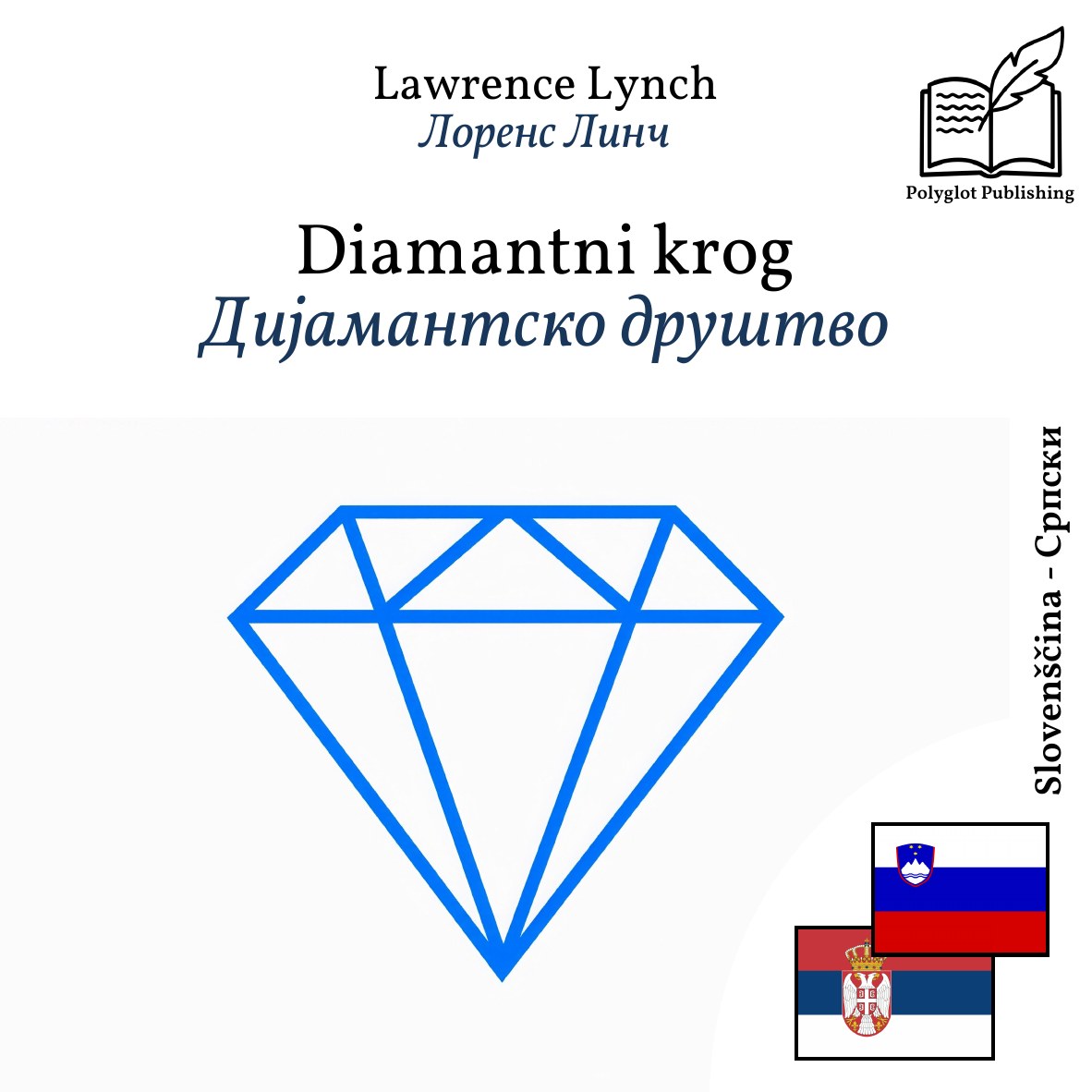Дијамантско друштво