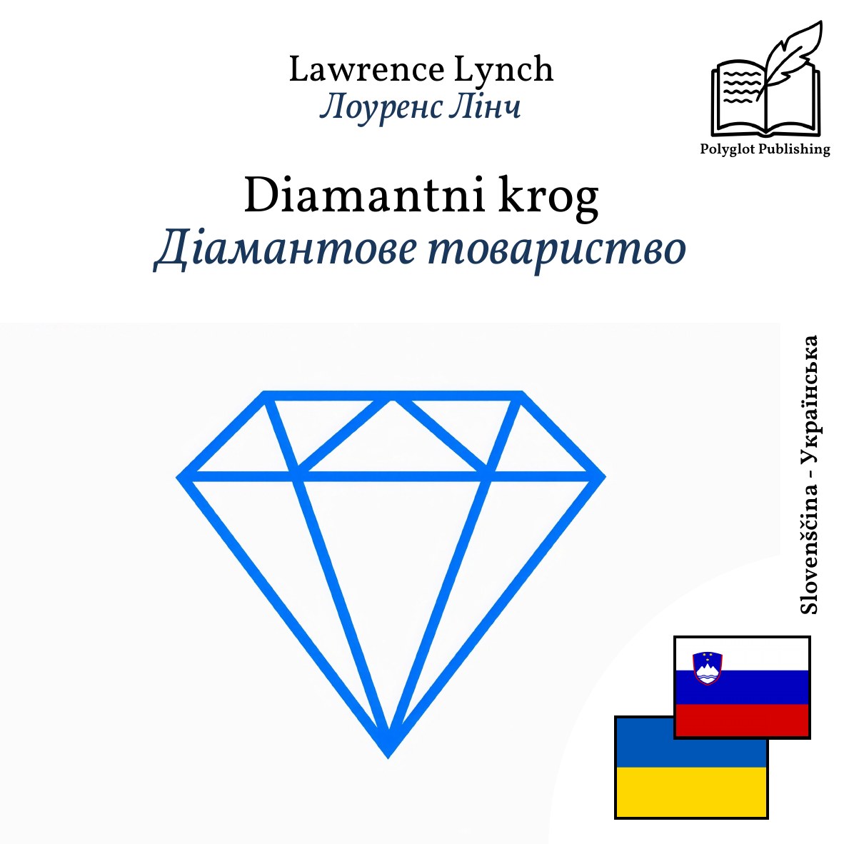 Діамантове товариство