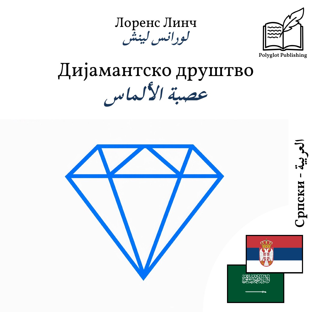 عصبة الألماس