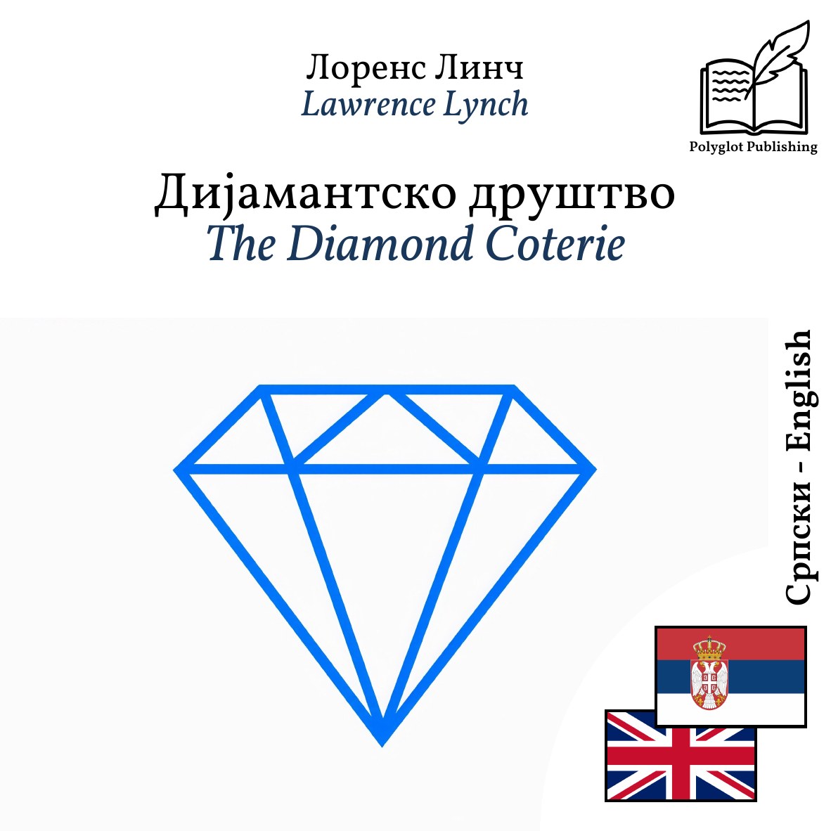 The Diamond Coterie
