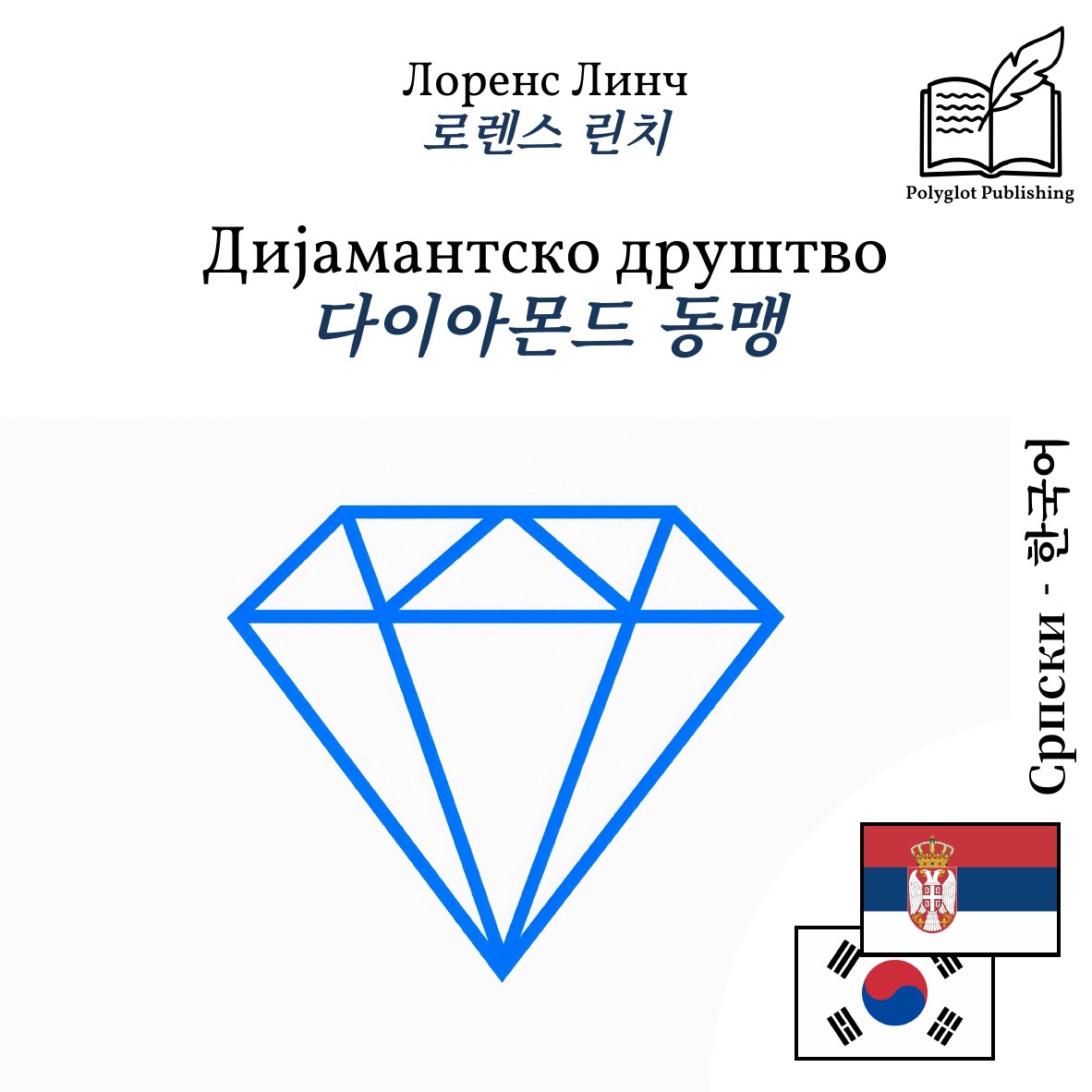 다이아몬드 동맹