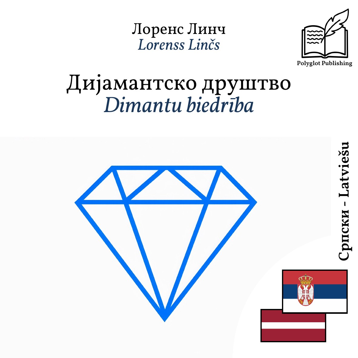 Dimantu biedrība