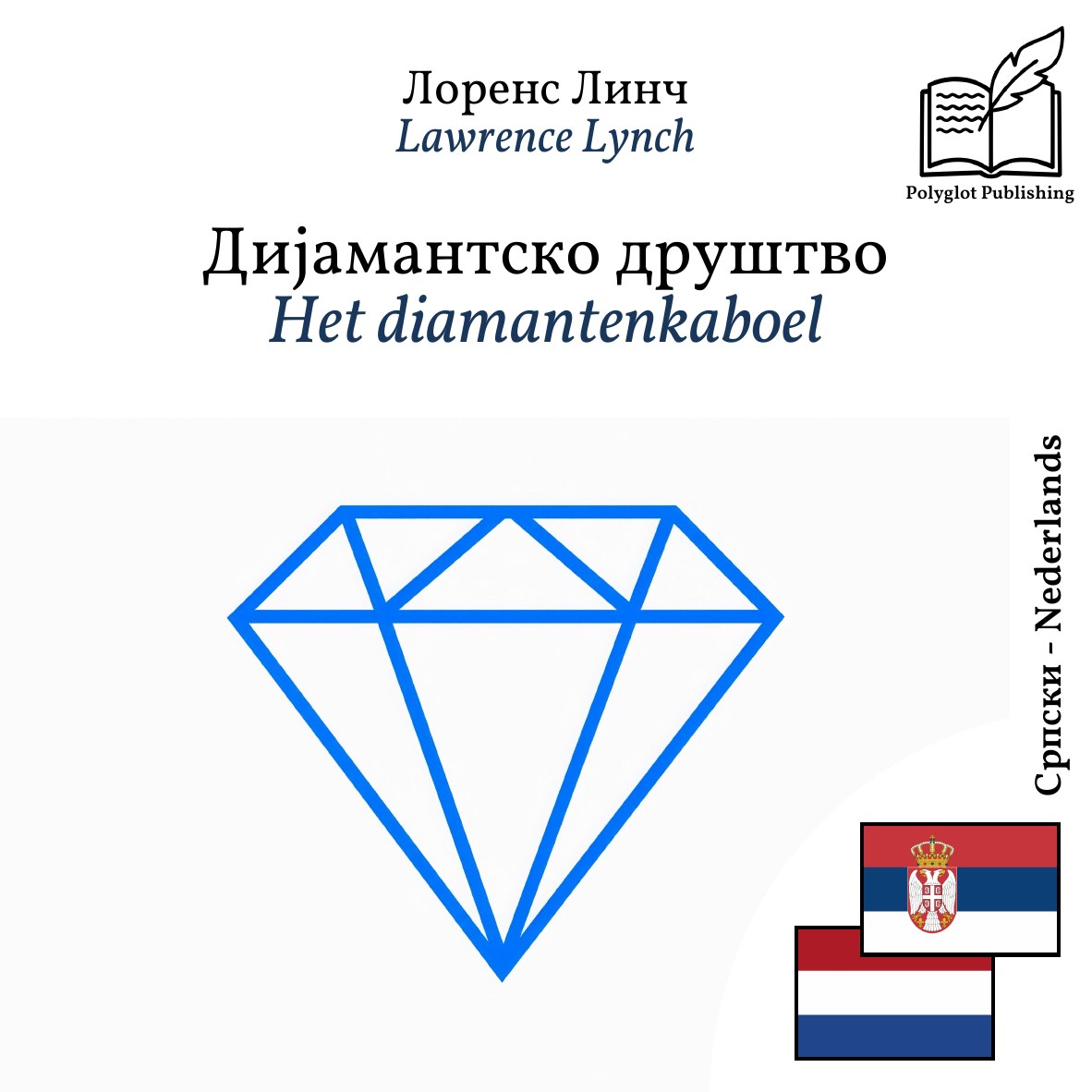 Het diamantenkaboel
