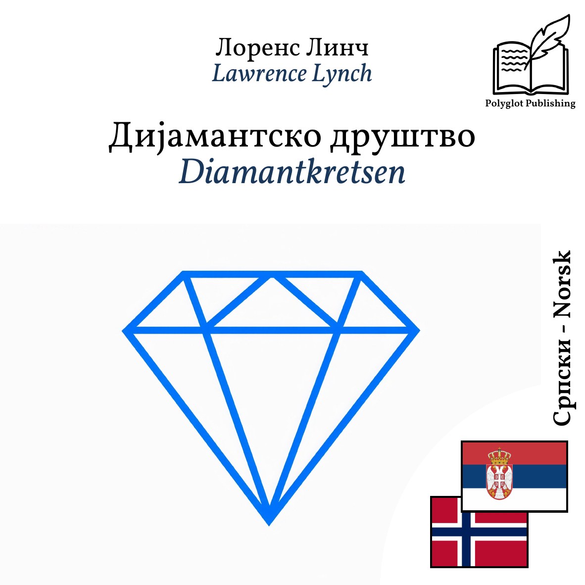 Diamantkretsen