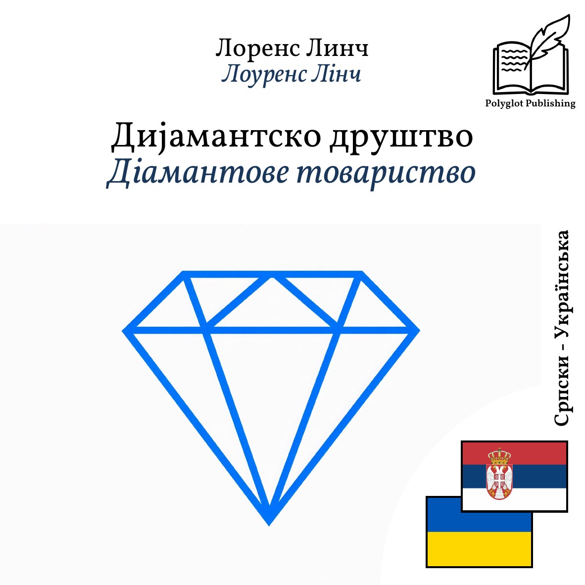Діамантове товариство