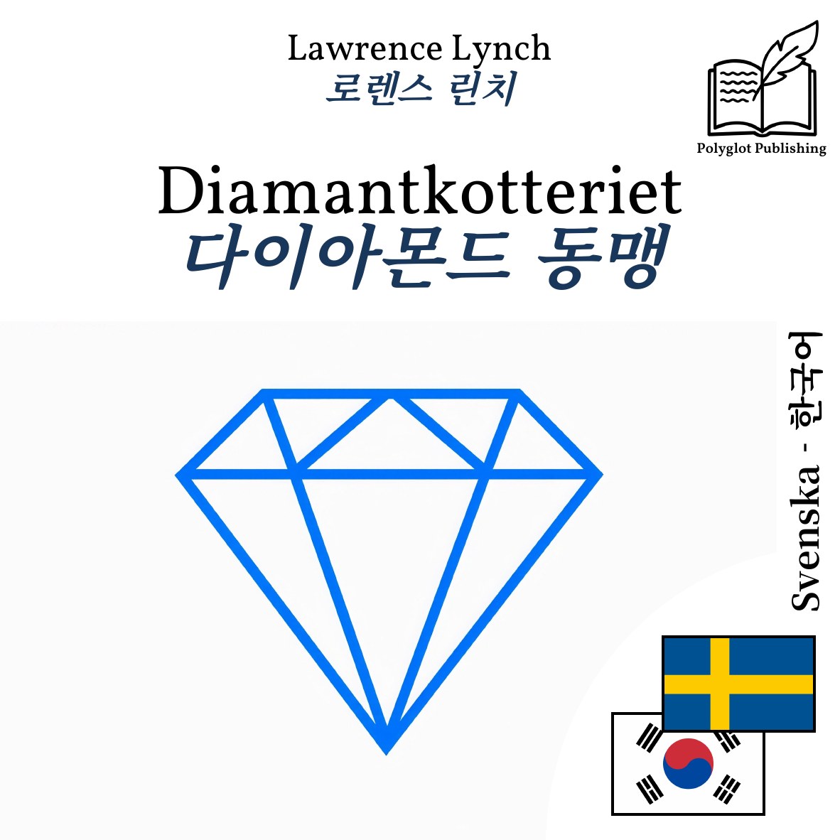 다이아몬드 동맹