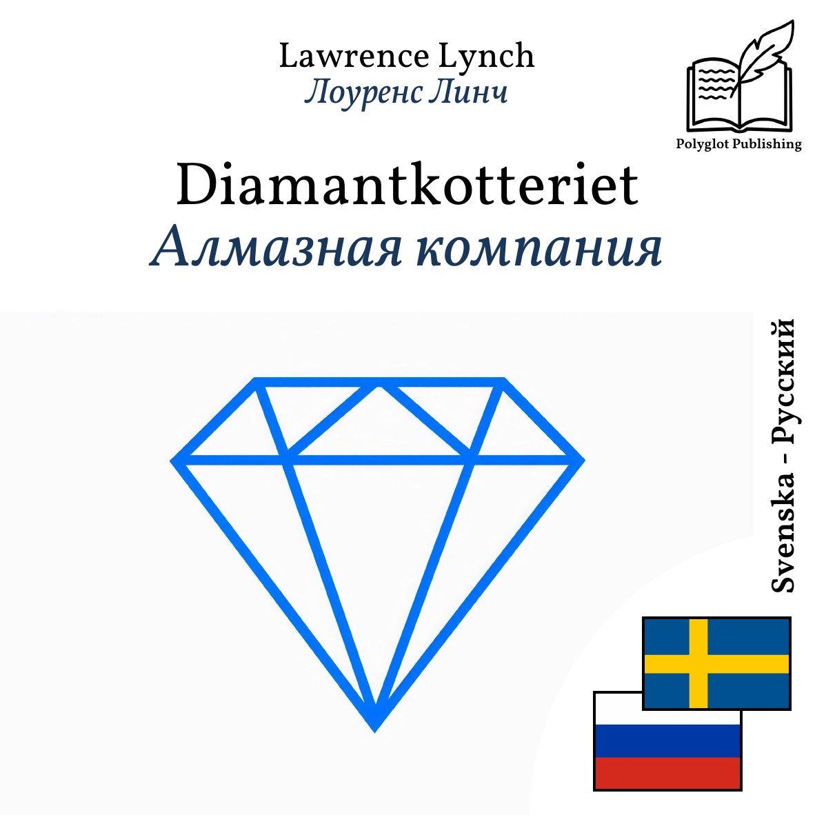 Алмазная компания