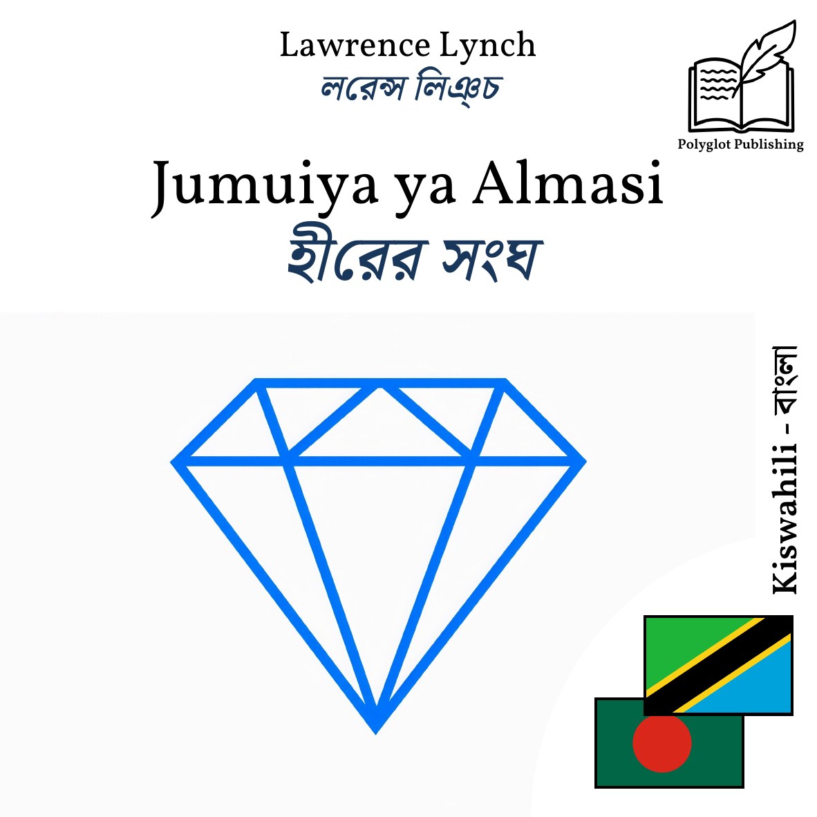 হীরের সংঘ
