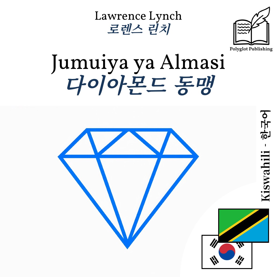 다이아몬드 동맹