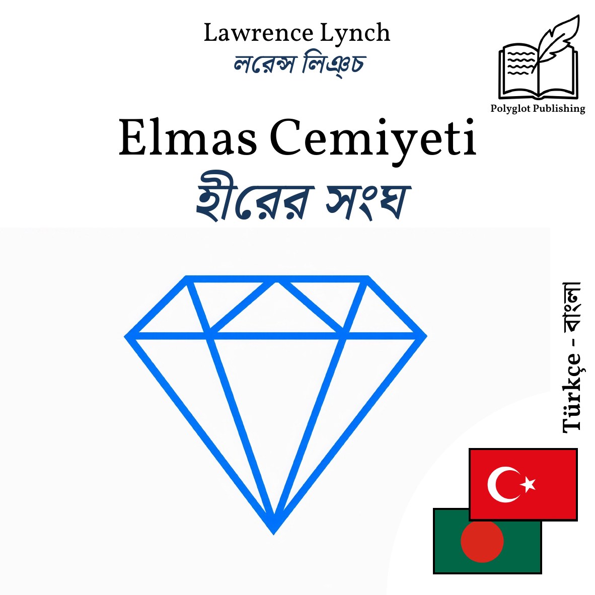 হীরের সংঘ