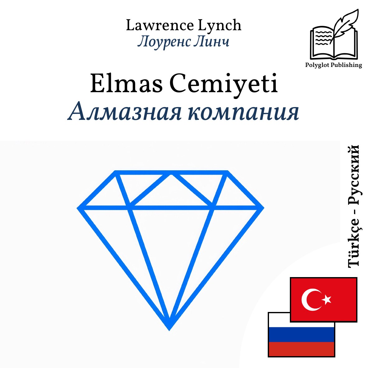 Алмазная компания