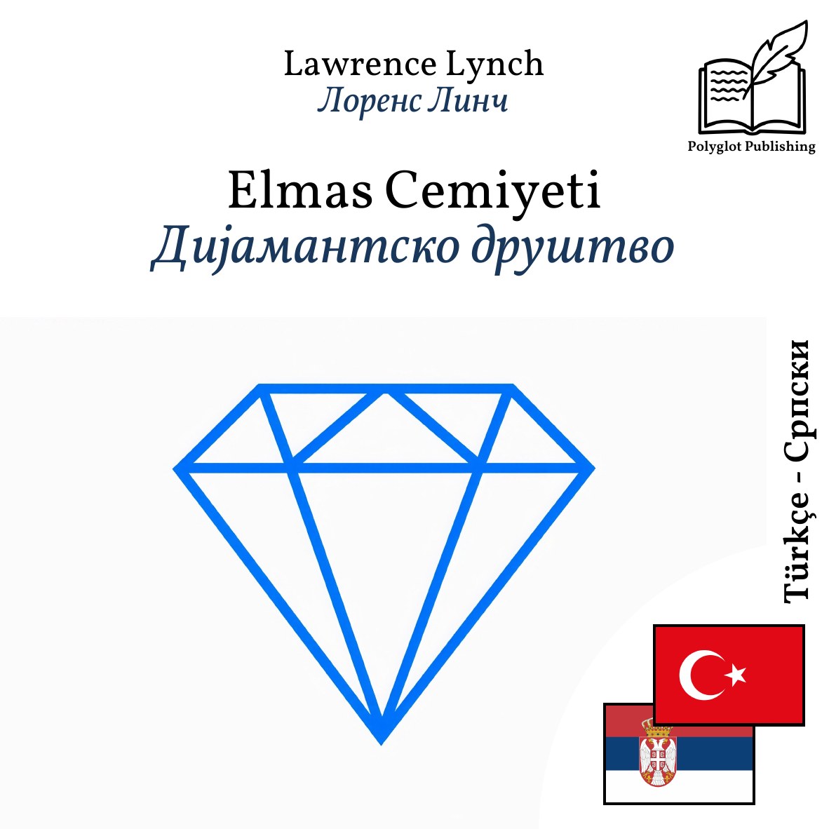 Дијамантско друштво