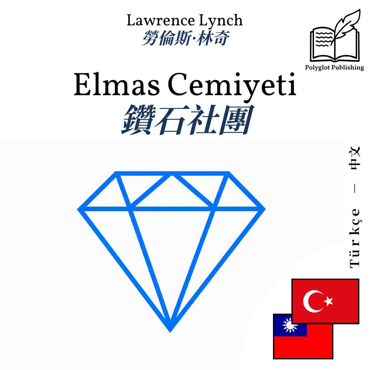 鑽石社團