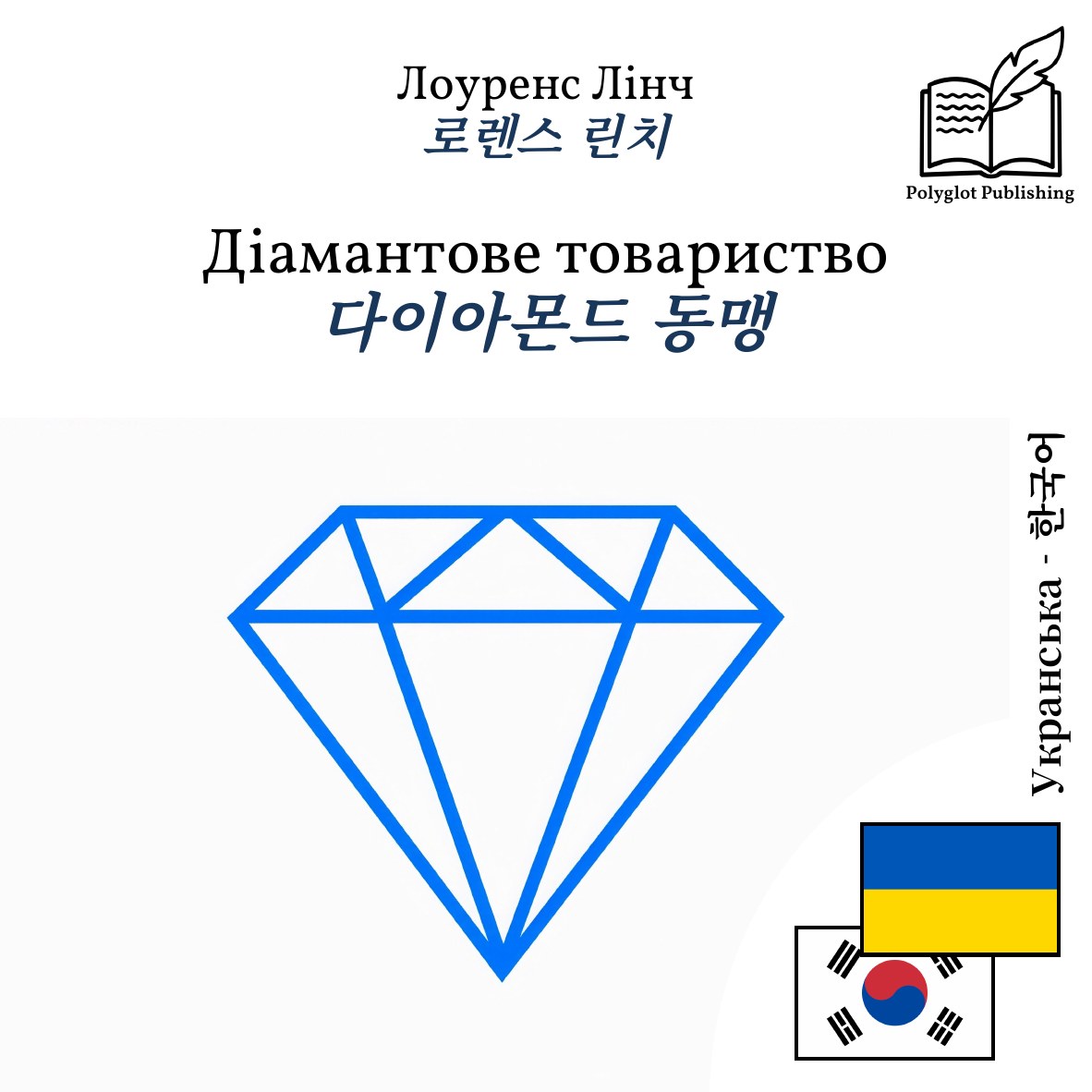 다이아몬드 동맹
