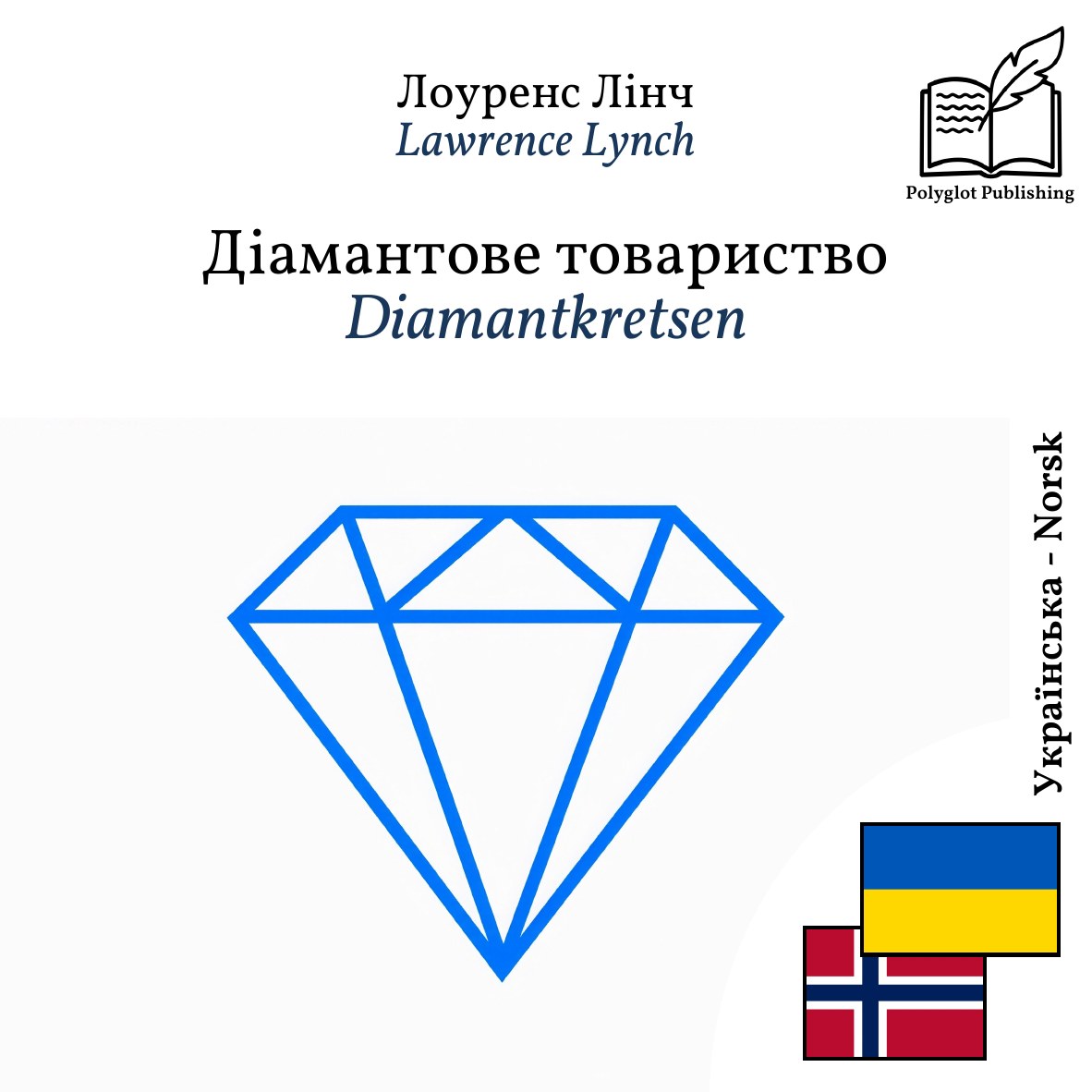 Diamantkretsen
