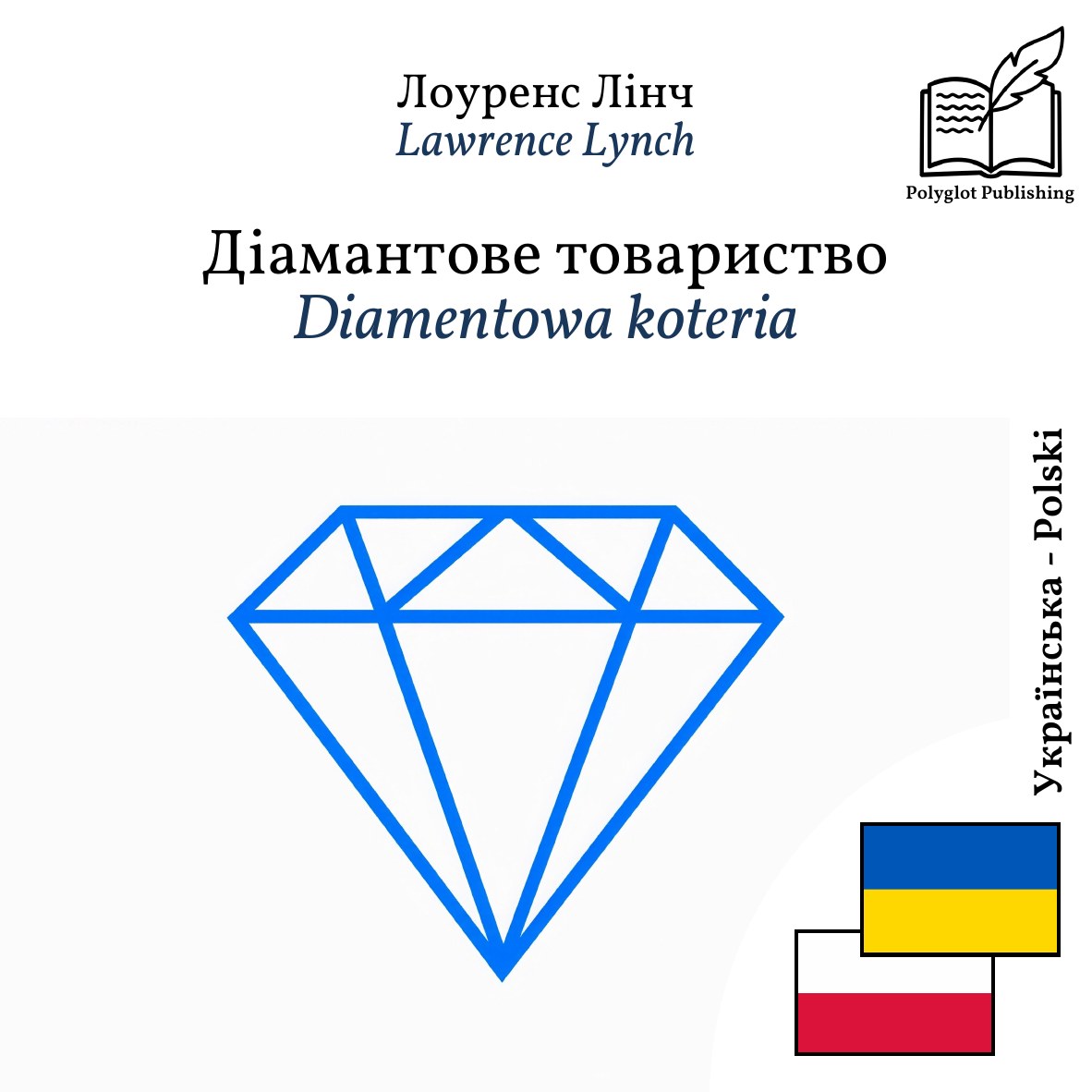 Diamentowa koteria