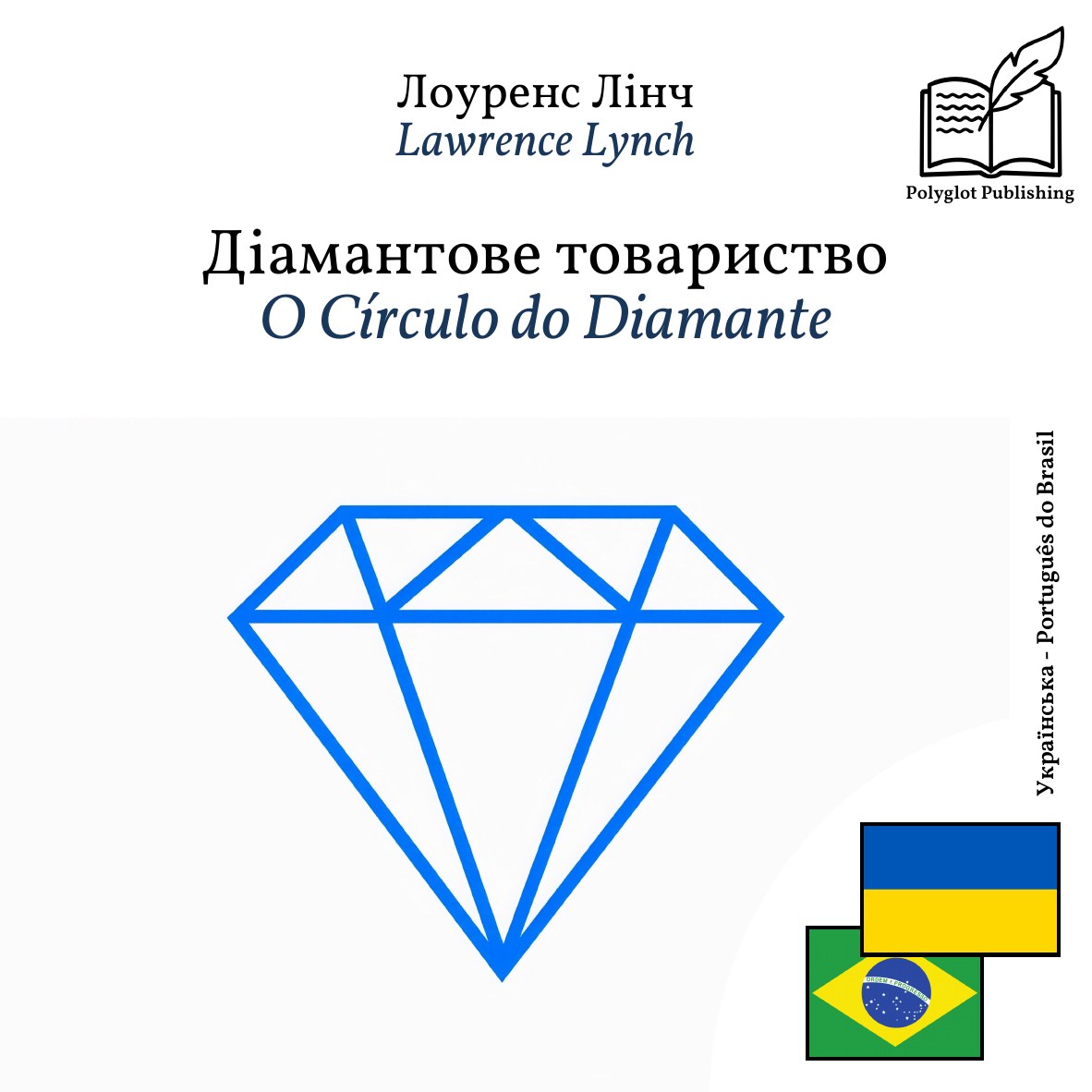 O Círculo do Diamante