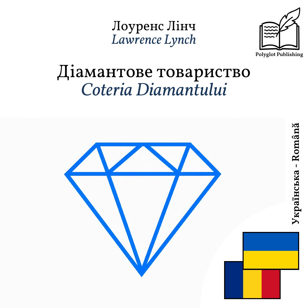 Coteria Diamantului