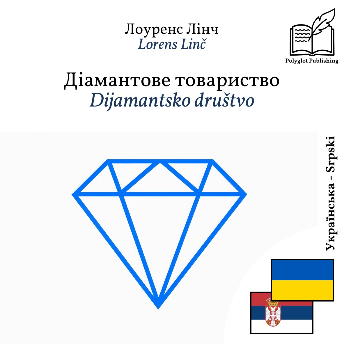 Dijamantsko društvo