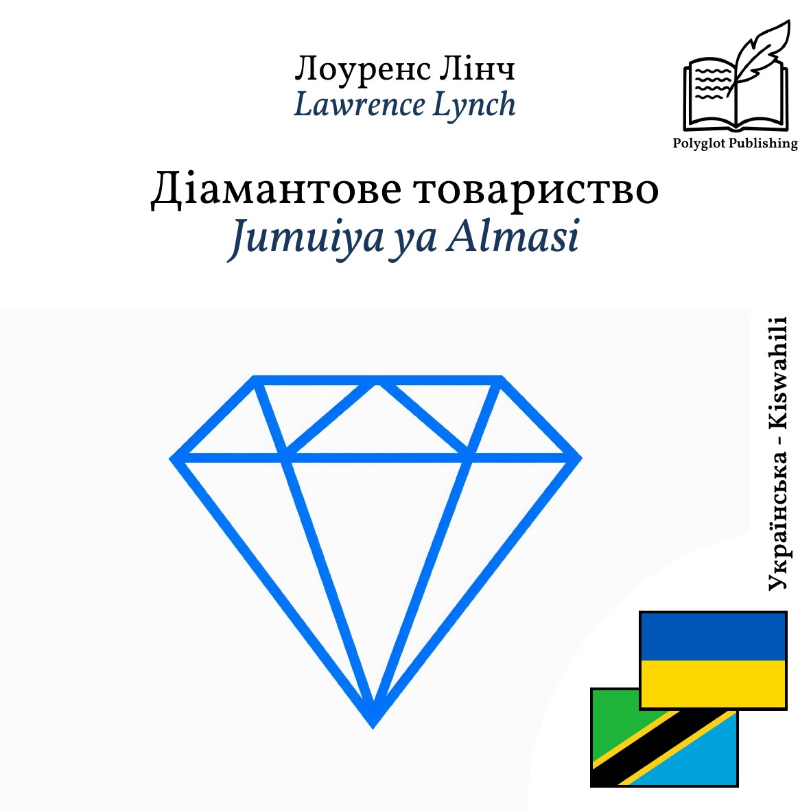 Jumuiya ya Almasi