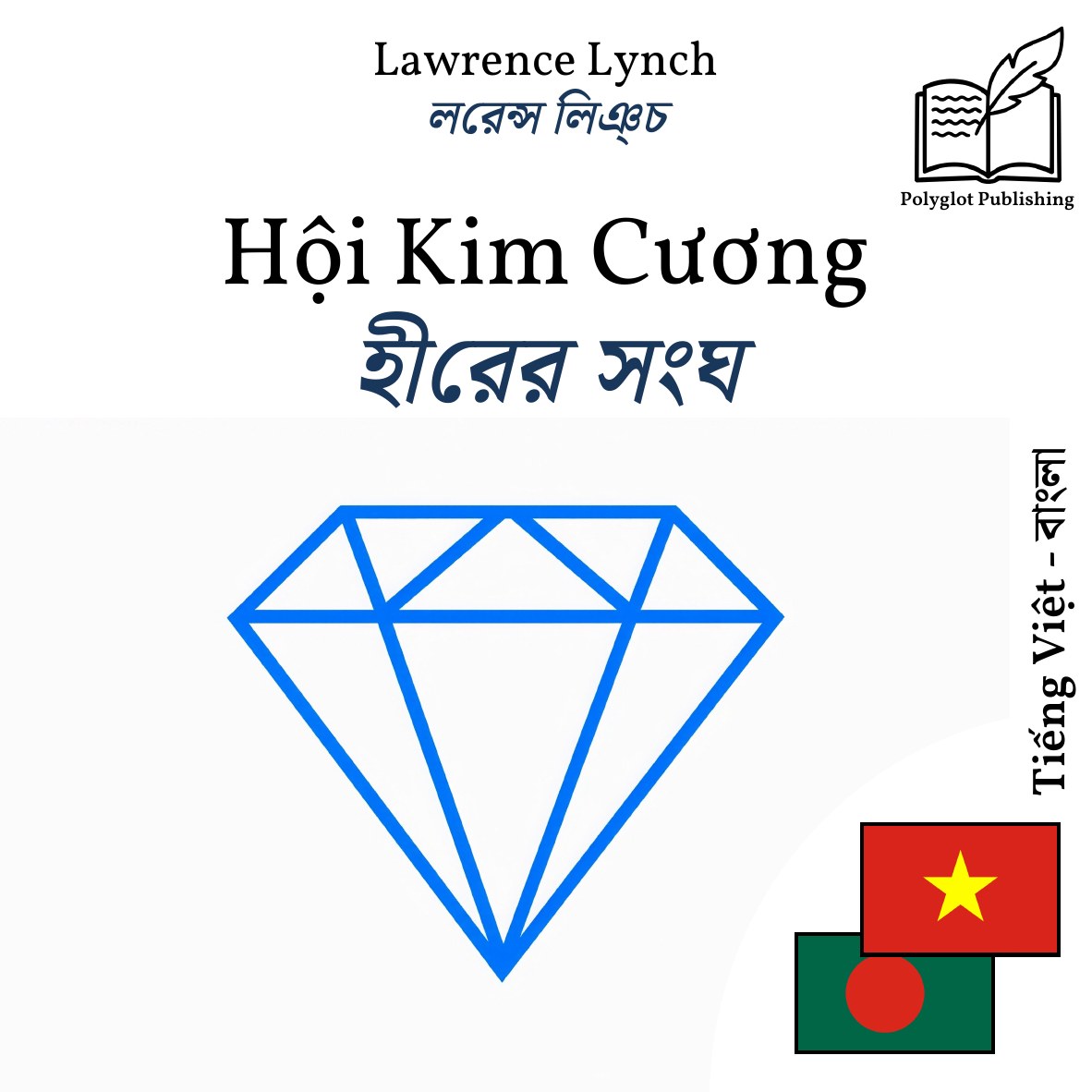 হীরের সংঘ