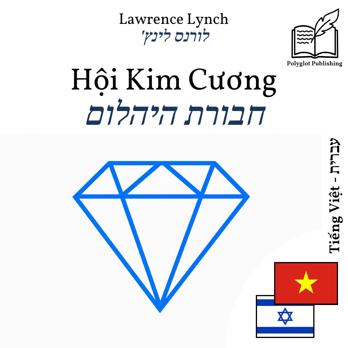 חבורת היהלום
