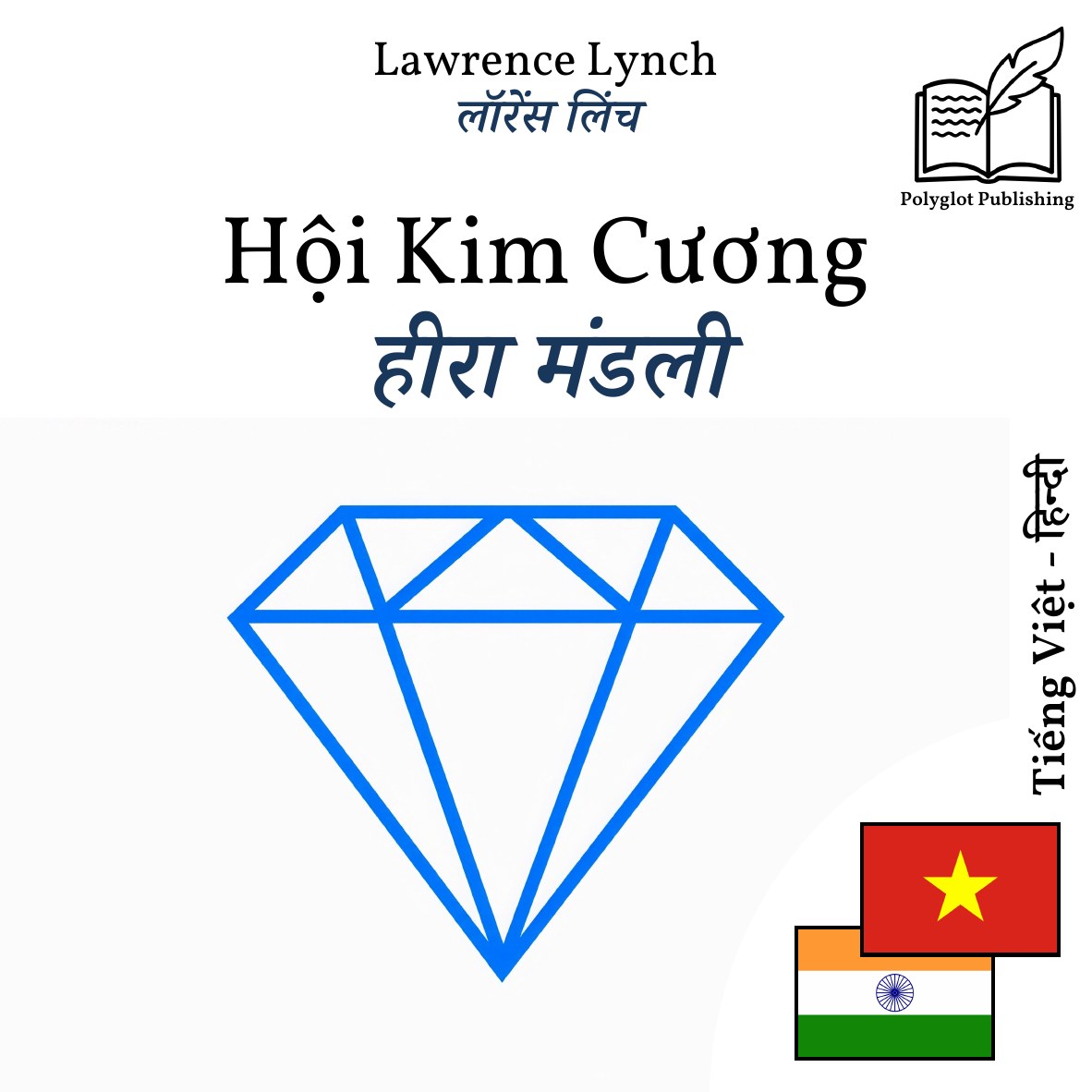 हीरा मंडली