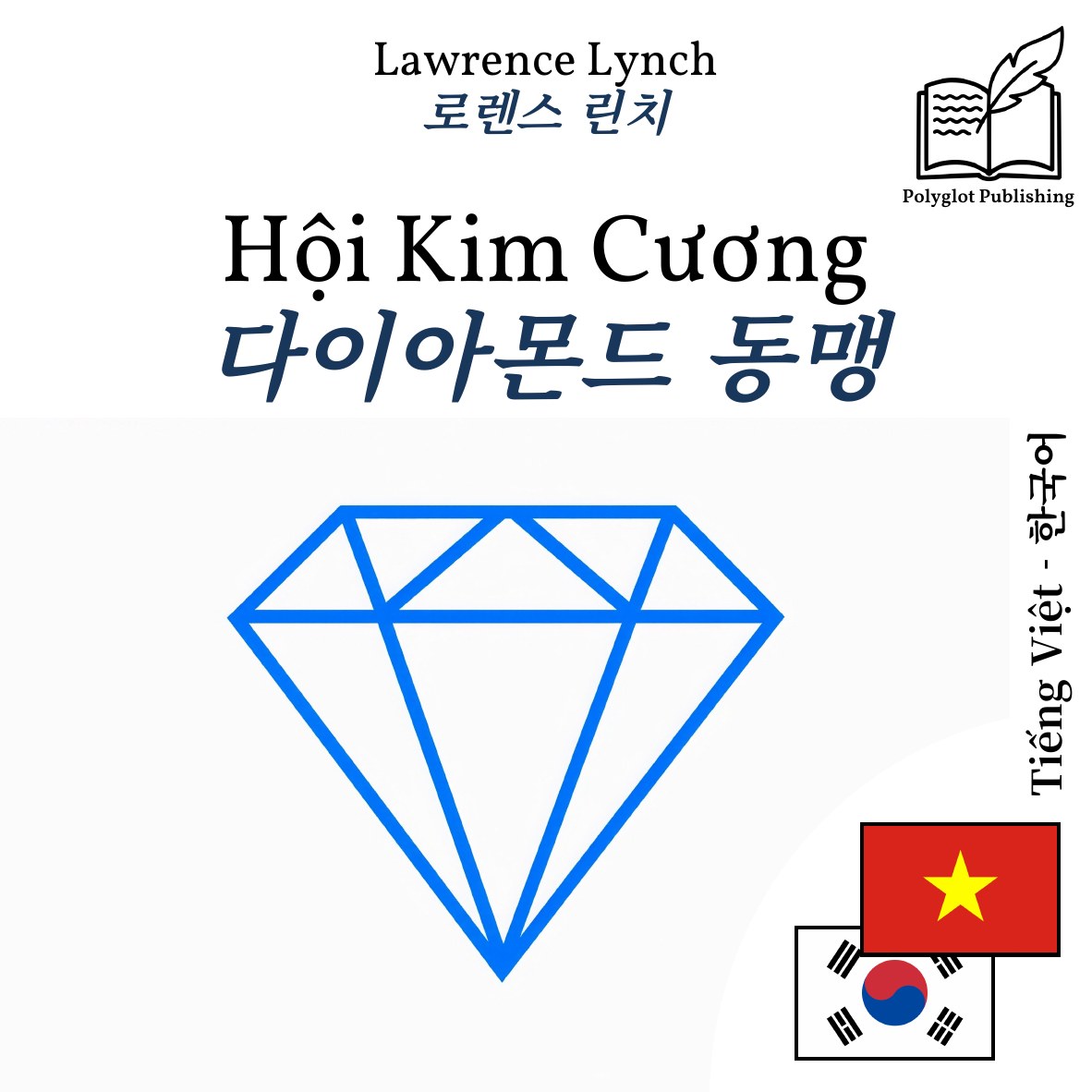 다이아몬드 동맹