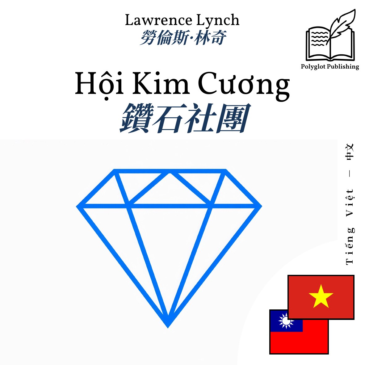 鑽石社團